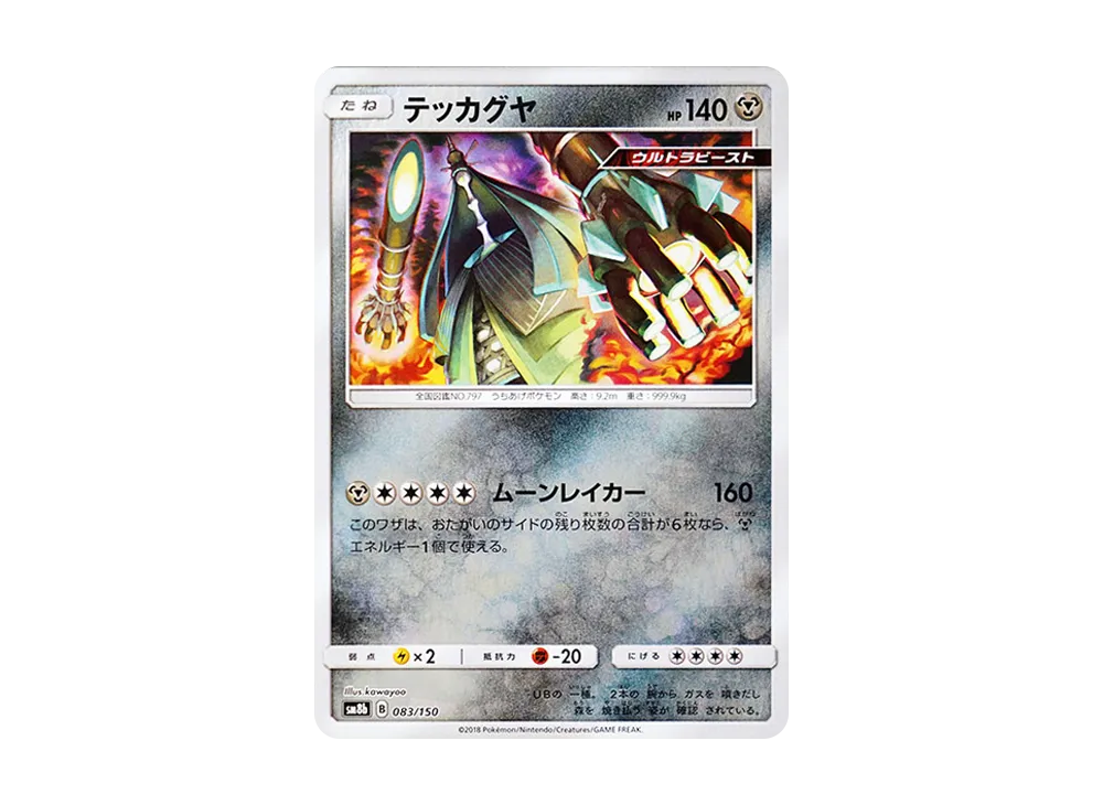 テッカグヤ :ミラー [SM8b 083/150](高級包 GX「究極閃亮」)