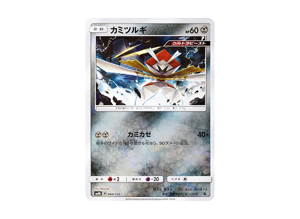 カミツルギ :ミラー [SM8b 084/150](高級包 GX「究極閃亮」)