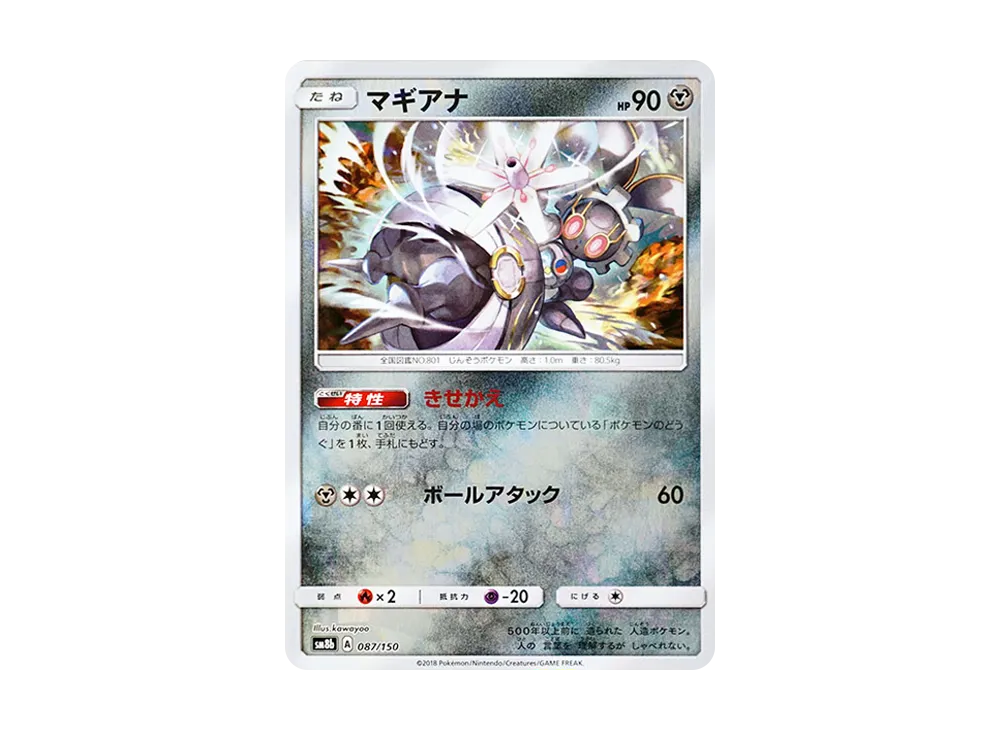 マギアナ :ミラー [SM8b 087/150](高級包 GX「究極閃亮」)