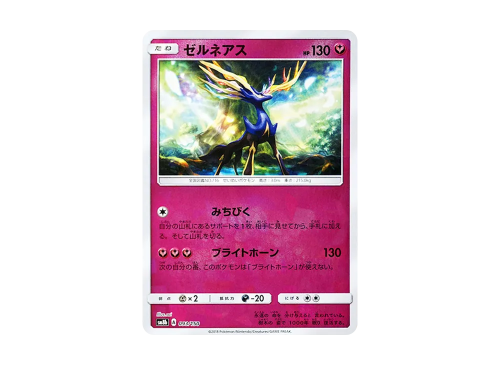 哲爾尼亞斯 :鏡面 [SM8b 093/150](高級包 GX「究極閃亮」)