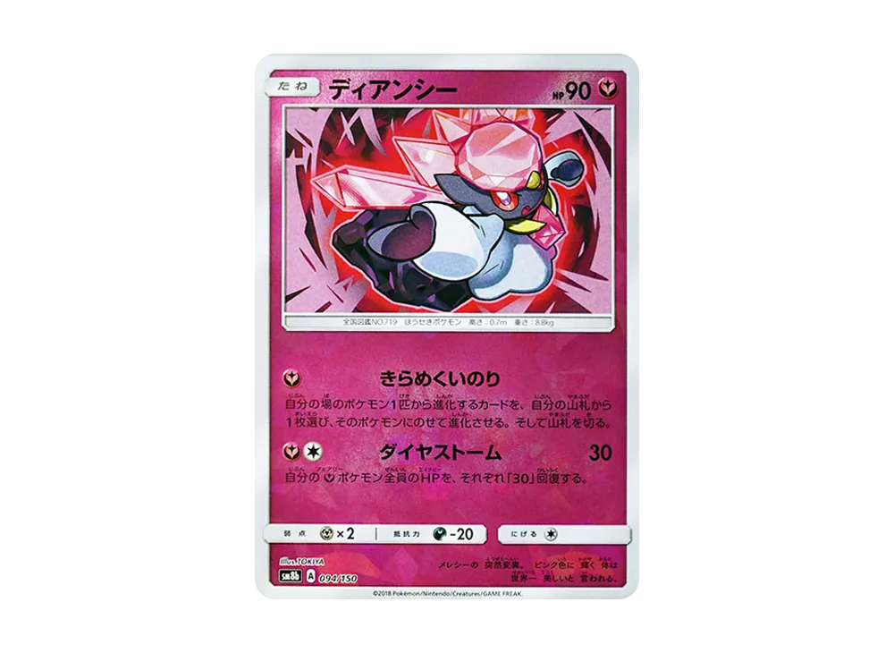 蒂安希 :鏡面 [SM8b 094/150](高級包 GX「究極閃亮」)