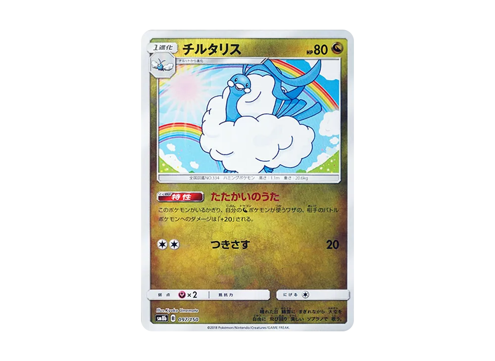 七夕青鳥 :鏡面 [SM8b 097/150](高級包 GX「究極閃亮」)