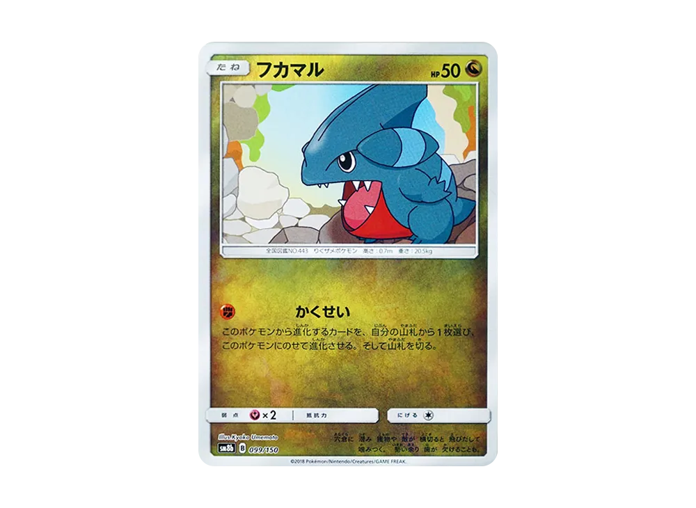 フカマル :ミラー [SM8b 099/150](高級包 GX「究極閃亮」)