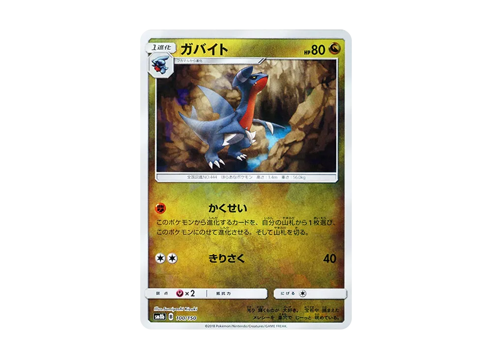 ガバイト :ミラー [SM8b 100/150](高級包 GX「究極閃亮」)
