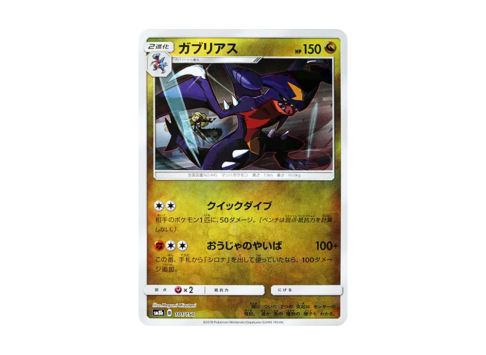 烈咬陸鯊 :鏡面 [SM8b 101/150](高級包 GX「究極閃亮」)