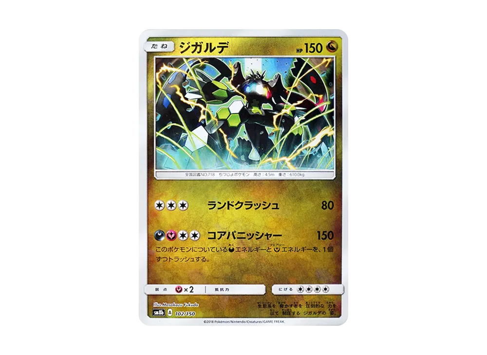 基格爾德 :鏡面 [SM8b 102/150](高級包 GX「究極閃亮」)