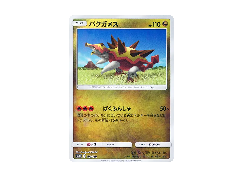 バクガメス :ミラー [SM8b 103/150](高級包 GX「究極閃亮」)