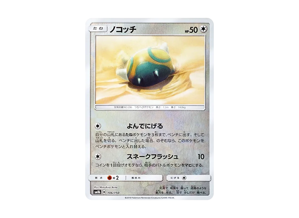 土龍弟弟 :鏡面 [SM8b 106/150](高級包 GX「究極閃亮」)