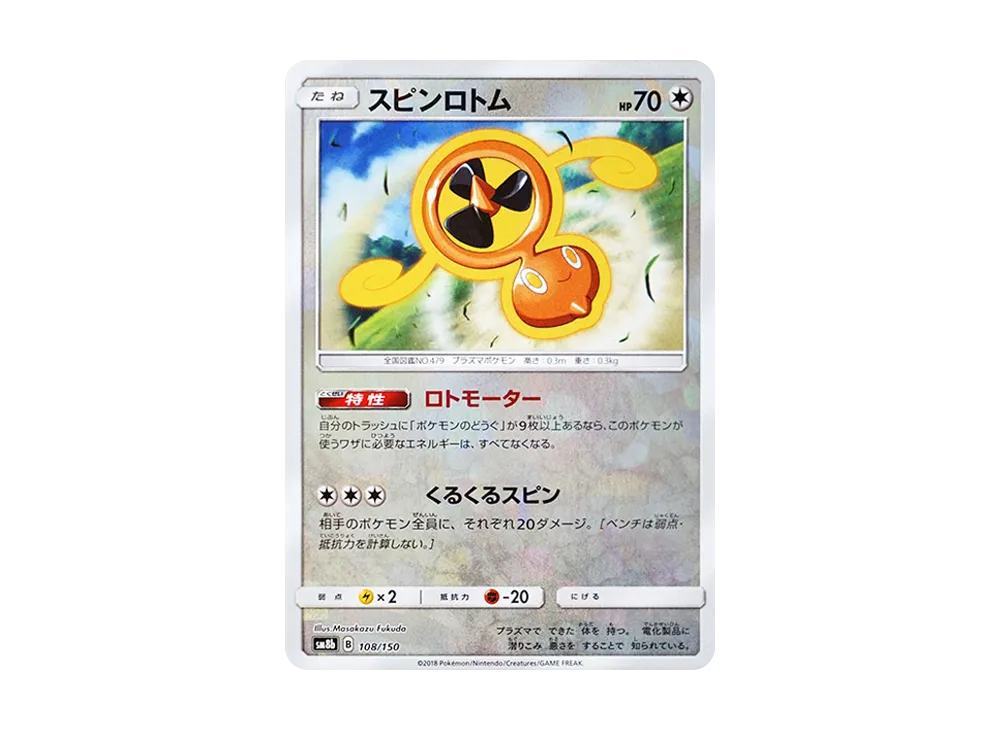 Fan Rotom :Mirror [SM8b 108/150](Highclass Pack GX "Ultra Shiny")