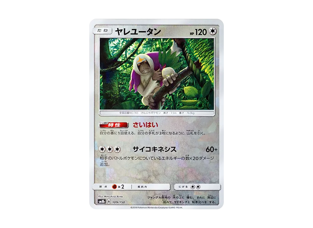 ヤレユータン :ミラー [SM8b 109/150](ハイクラスパックGX「ウルトラシャイニー」)
