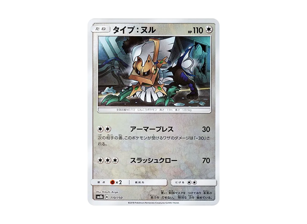 Type: Null :Mirror [SM8b 110/150](Highclass Pack GX "Ultra Shiny")