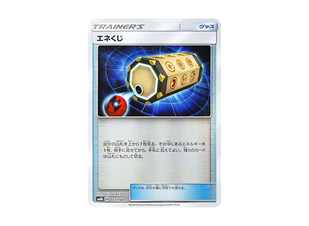 Energy Loto :Mirror [SM8b 112/150](Highclass Pack GX "Ultra Shiny")