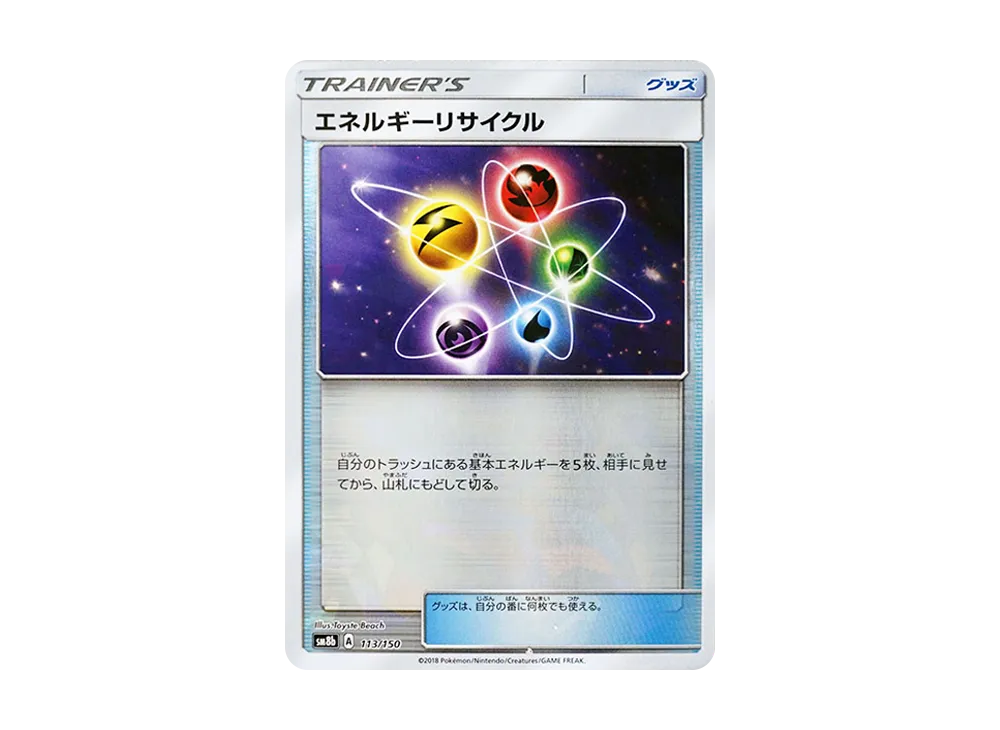 Energy Recycler :Mirror [SM8b 113/150](Highclass Pack GX "Ultra Shiny")