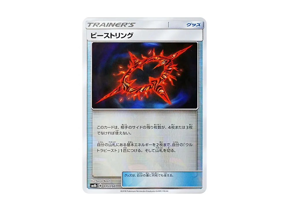 Beast Ring :Mirror [SM8b 115/150](Highclass Pack GX "Ultra Shiny")