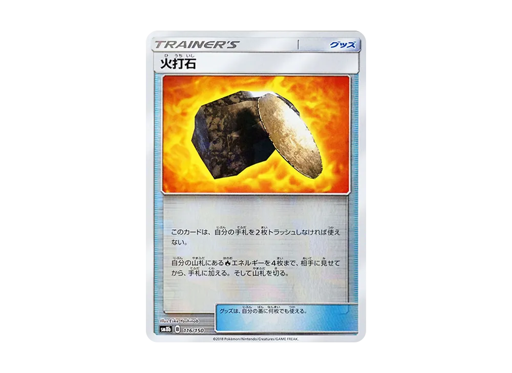 Fiery Flint :Mirror [SM8b 116/150](Highclass Pack GX "Ultra Shiny")