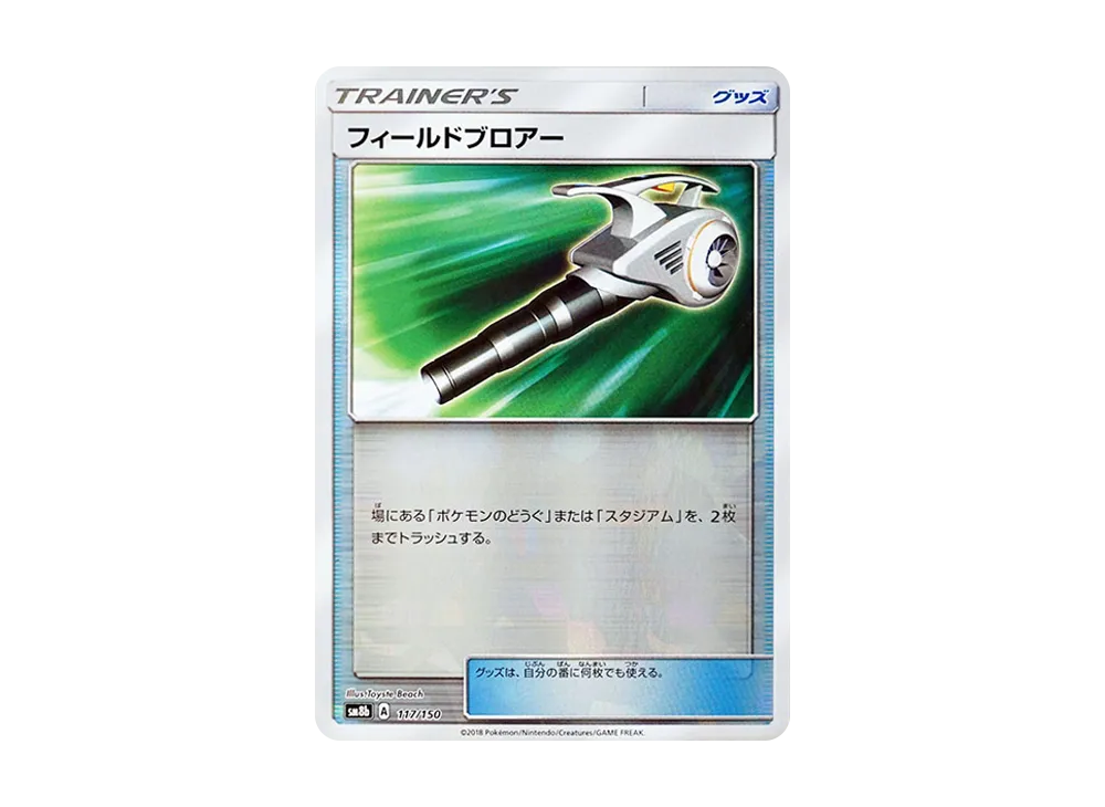 Field Blower :Mirror [SM8b 117/150](Highclass Pack GX "Ultra Shiny")