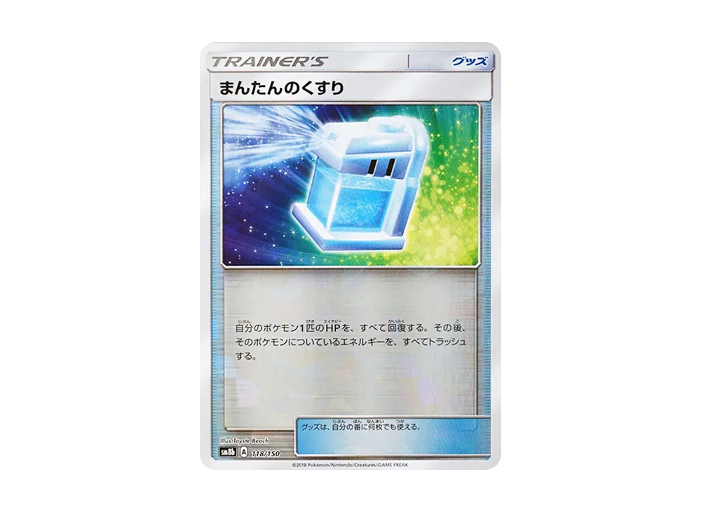 Max Potion :Mirror [SM8b 118/150](Highclass Pack GX "Ultra Shiny")