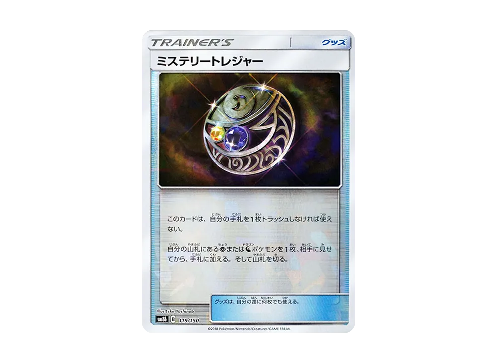 Mysterious Treasure :Mirror [SM8b 119/150](Highclass Pack GX "Ultra Shiny")