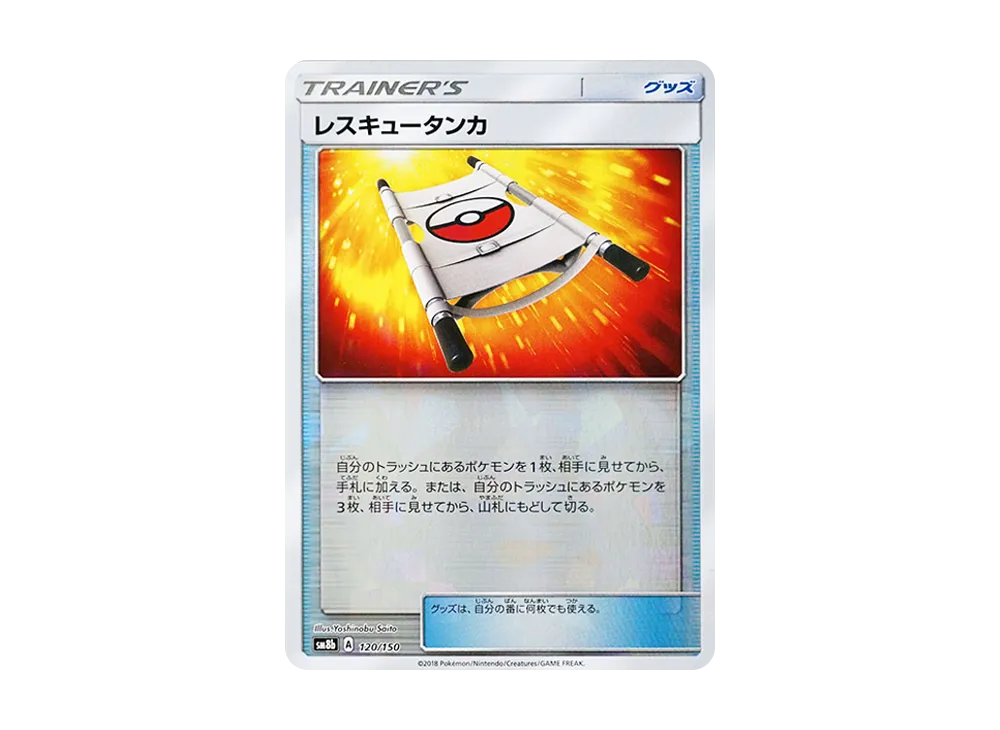Rescue Stretcher :Mirror [SM8b 120/150](Highclass Pack GX "Ultra Shiny")