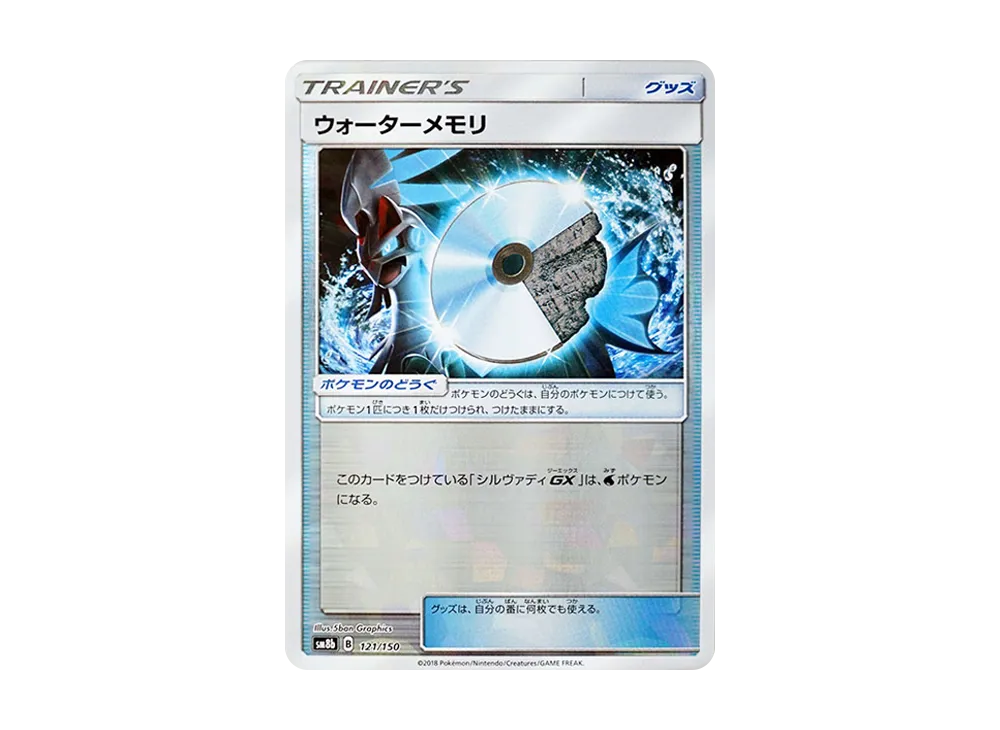 Water Memory :Mirror [SM8b 121/150](Highclass Pack GX "Ultra Shiny")