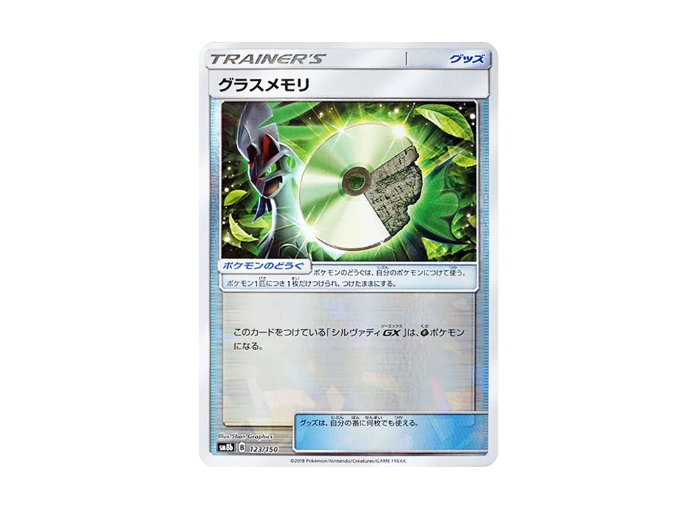 Grass Memory :Mirror [SM8b 123/150](Highclass Pack GX "Ultra Shiny")