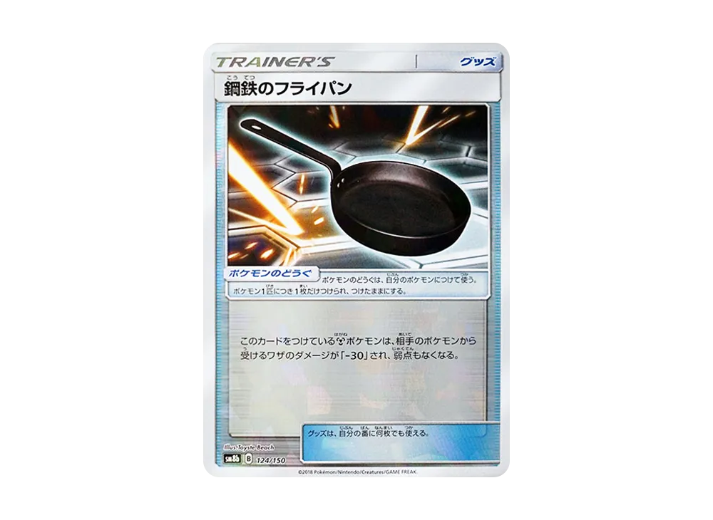 Metal Frying Pan :Mirror [SM8b 124/150](Highclass Pack GX "Ultra Shiny")