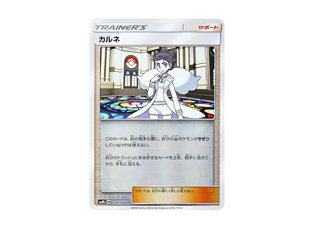 Diantha :Mirror [SM8b 129/150](Highclass Pack GX "Ultra Shiny")