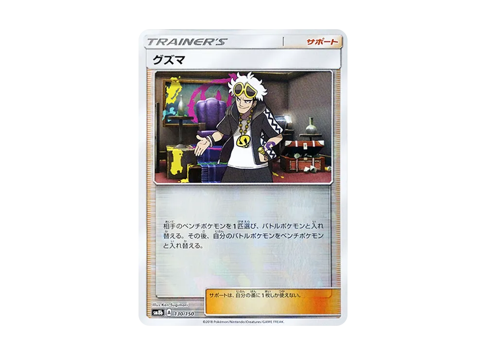 Guzma :Mirror [SM8b 130/150](Highclass Pack GX "Ultra Shiny")