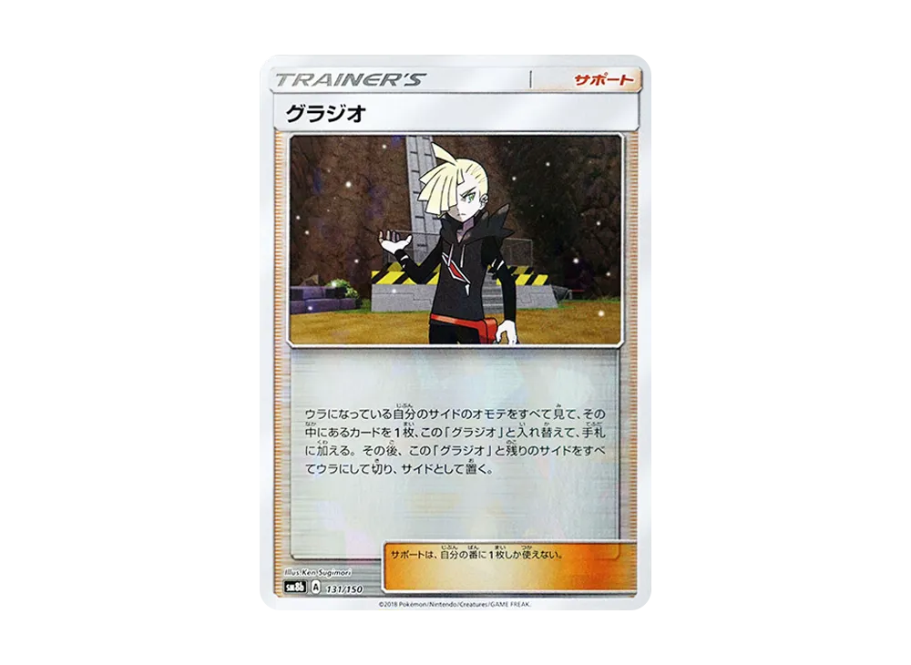 グラジオ :ミラー [SM8b 131/150](ハイクラスパックGX「ウルトラシャイニー」)