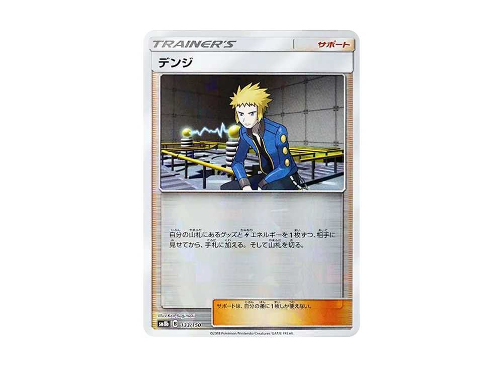 Volkner :Mirror [SM8b 133/150](Highclass Pack GX "Ultra Shiny")