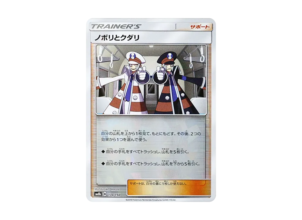 Ingo & Emmet :Mirror [SM8b 134/150](Highclass Pack GX "Ultra Shiny")