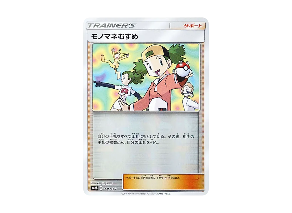 Copycat :Mirror [SM8b 135/150](Highclass Pack GX "Ultra Shiny")