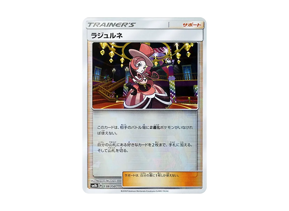 ラジュルネ :ミラー [SM8b 138/150](ハイクラスパックGX「ウルトラシャイニー」)