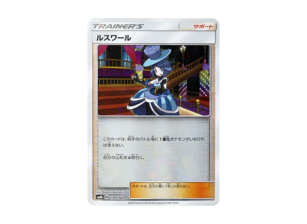 Evelyn :Mirror [SM8b 139/150](Highclass Pack GX "Ultra Shiny")