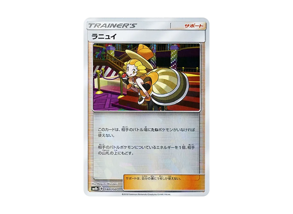 ラニュイ :ミラー [SM8b 140/150](ハイクラスパックGX「ウルトラシャイニー」)