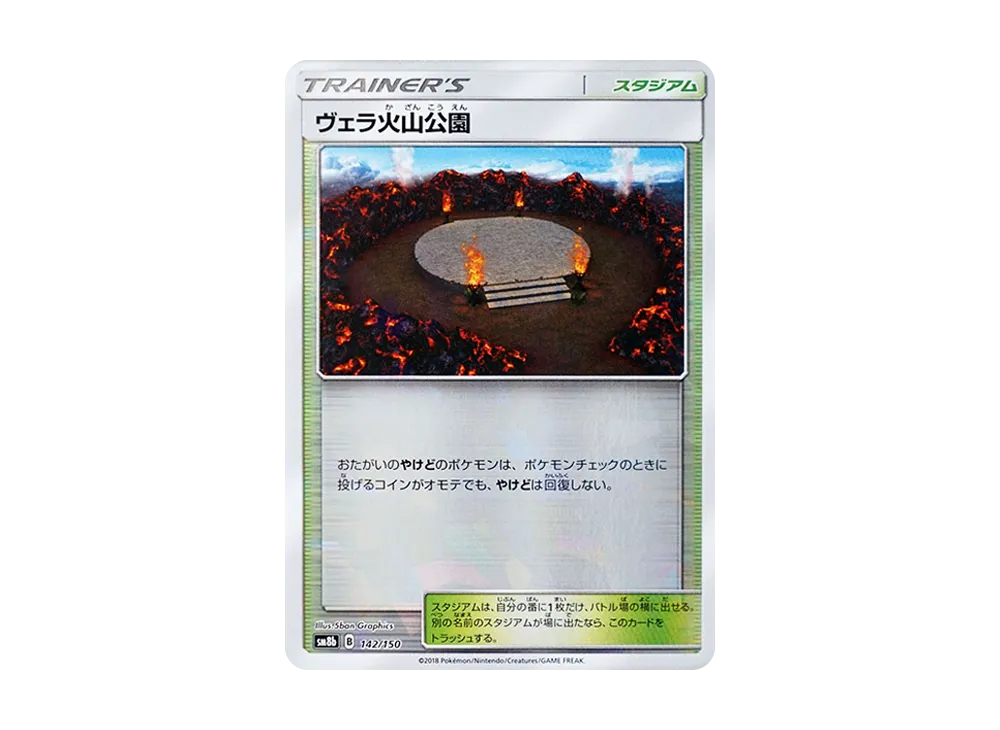 Wela Volcano Park :Mirror [SM8b 142/150](Highclass Pack GX "Ultra Shiny")