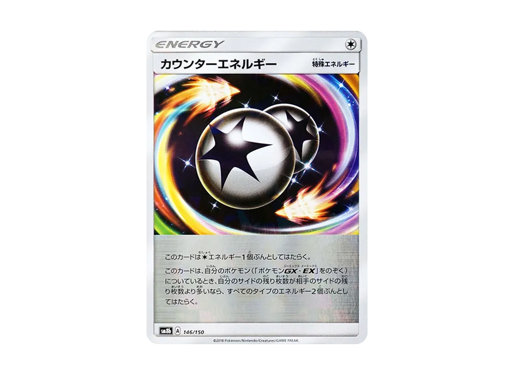 Counter Energy :Mirror [SM8b 146/150](Highclass Pack GX "Ultra Shiny")