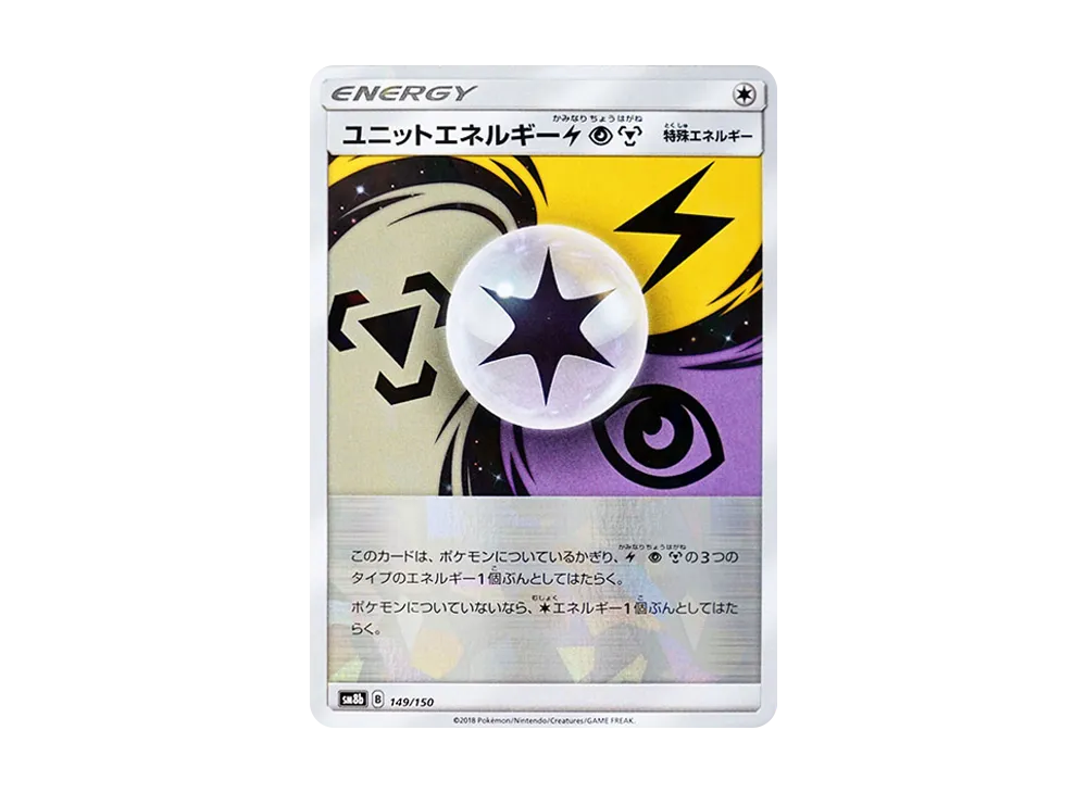 Unit Energy Lightning Psychic Metal :Mirror [SM8b 149/150](Highclass Pack GX "Ultra Shiny")