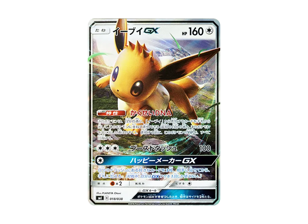 ポケカ　イーブイ　スターターセット　雷のサンダースGX 炎のブースターGX スターターセット「炎のブースターGX」「水のシャワーズGX」「雷