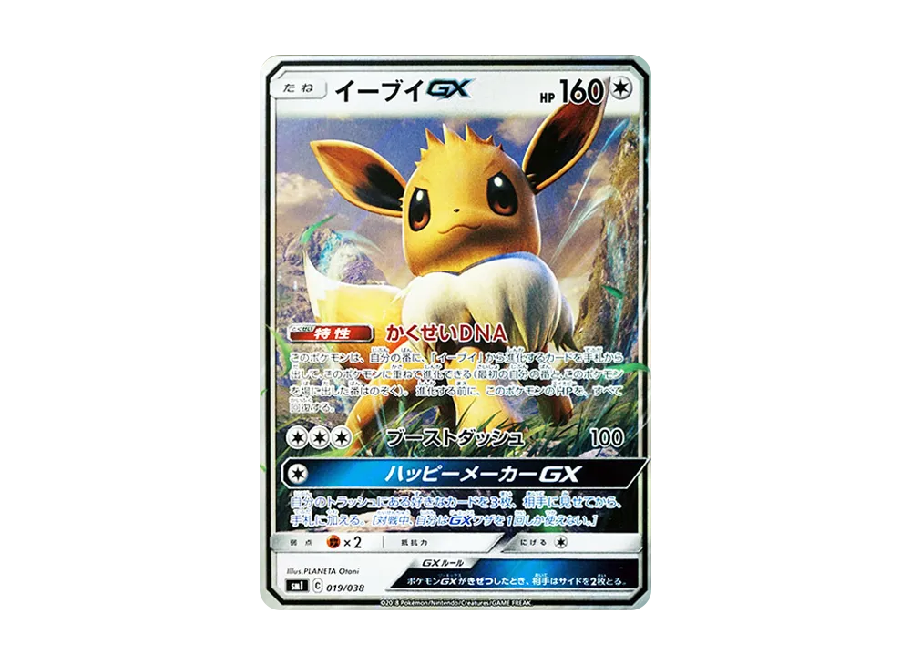 PSA10】イーブイGX [SMI 018/038](スターターセット「炎のブースターGX