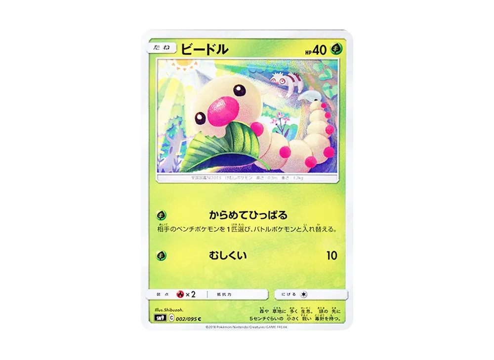 Weedle