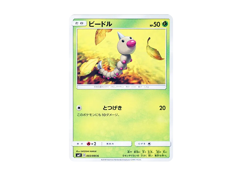 Weedle