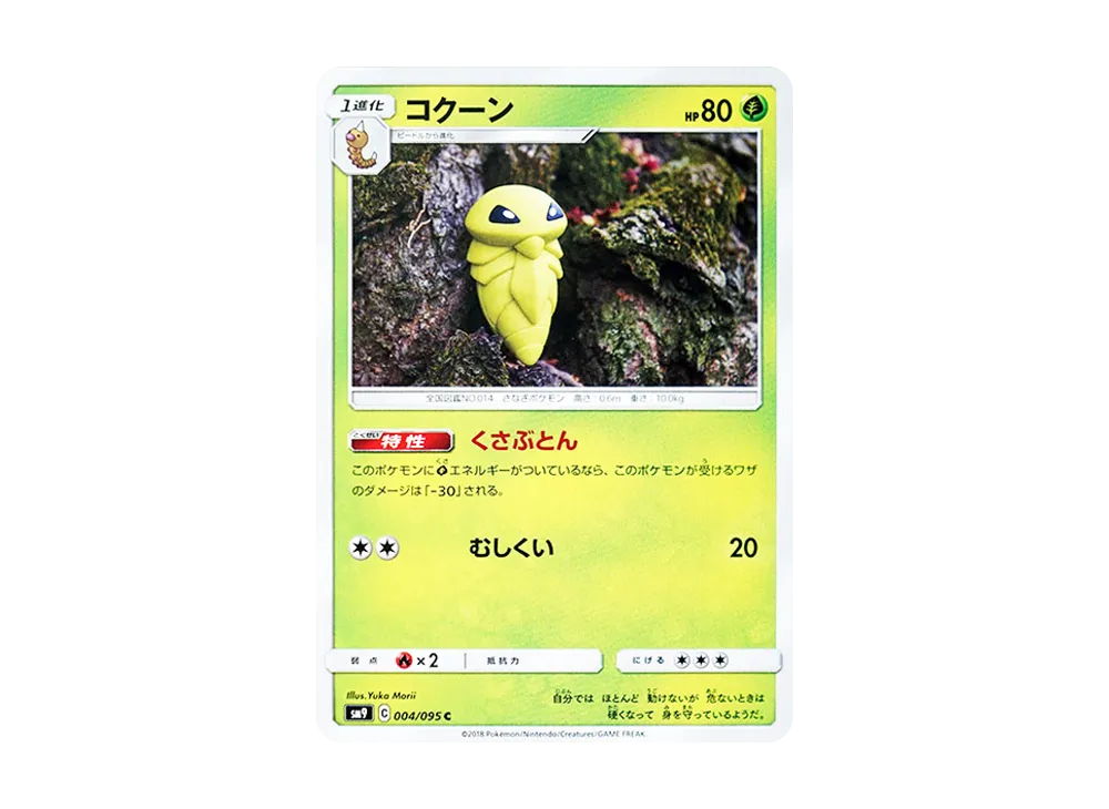 Kakuna
