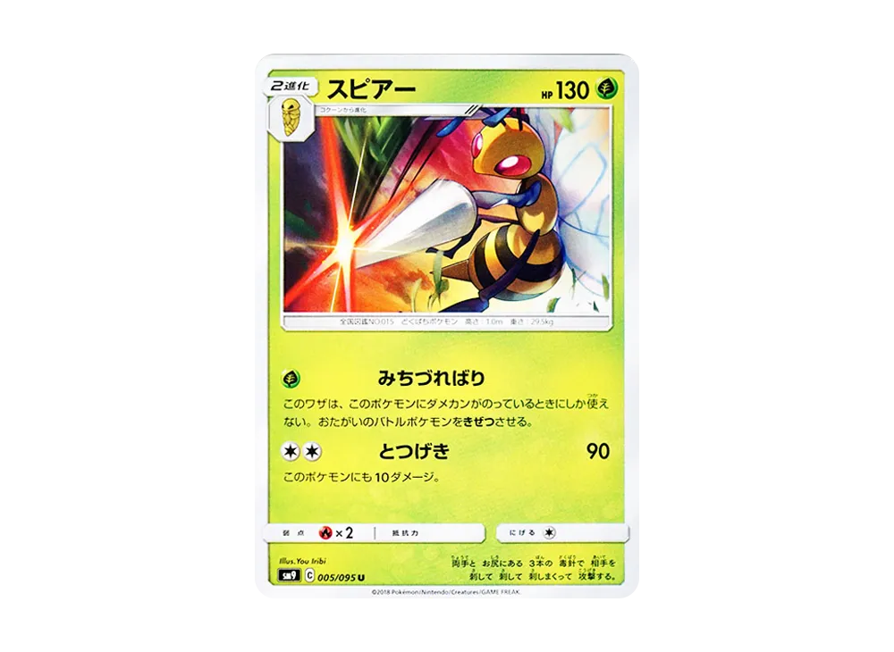 Beedrill