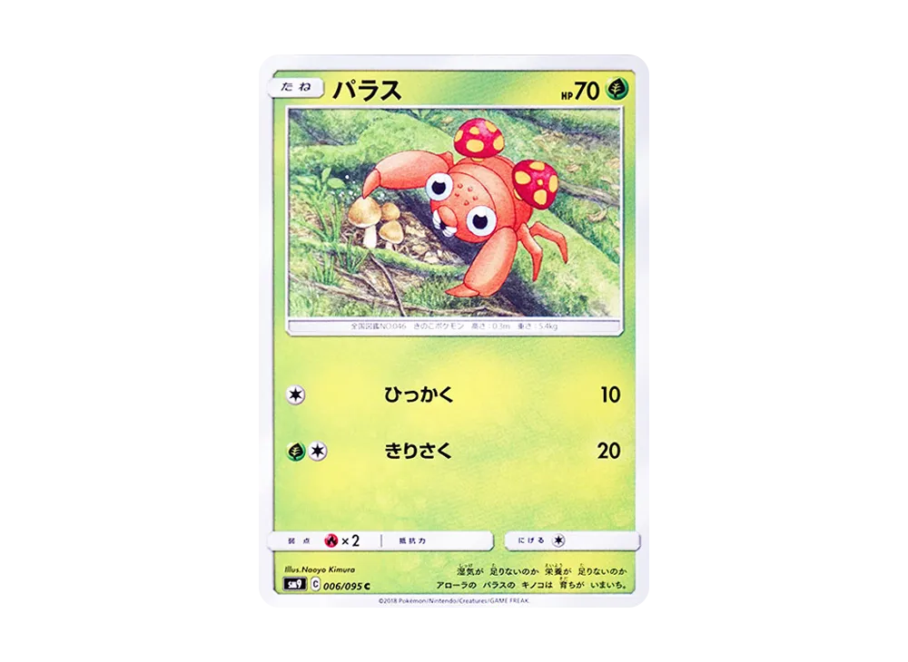 Paras