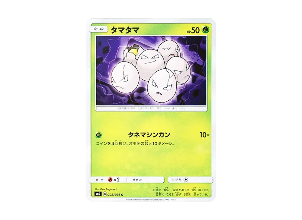 Exeggcute