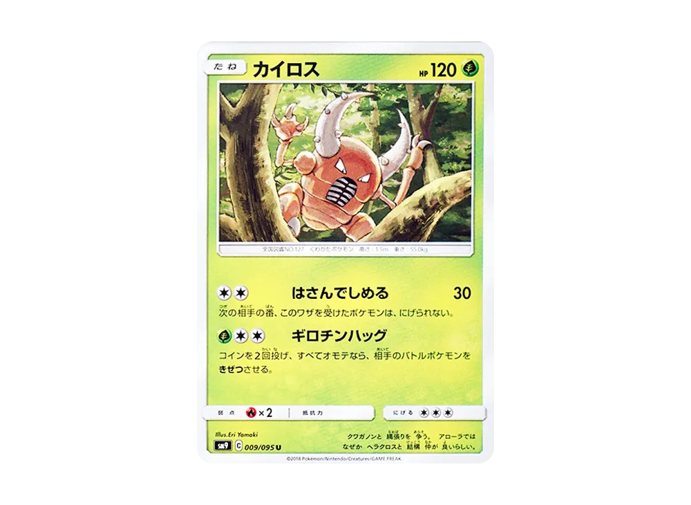 Pinsir