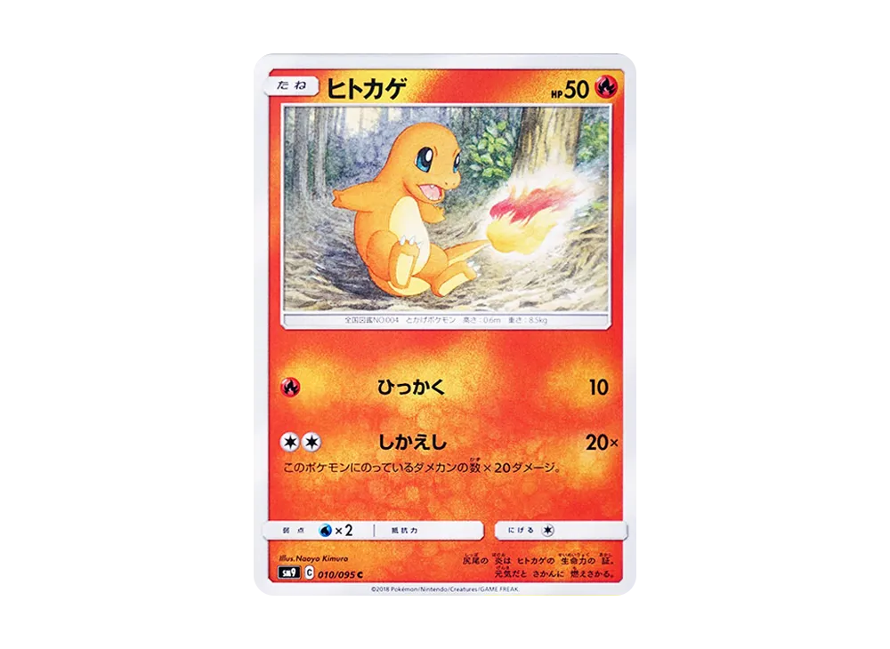 Charmander