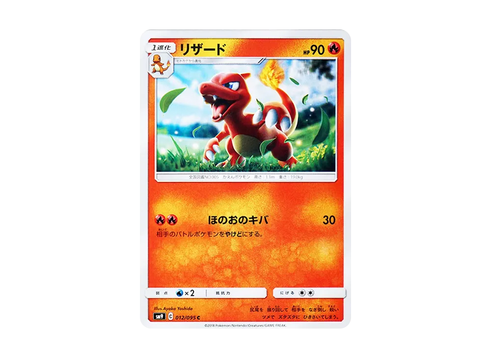 リザード C [SM9 012/095](拡張パック「タッグボルト」)の新品/中古