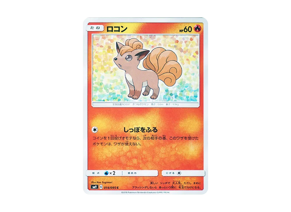 Vulpix
